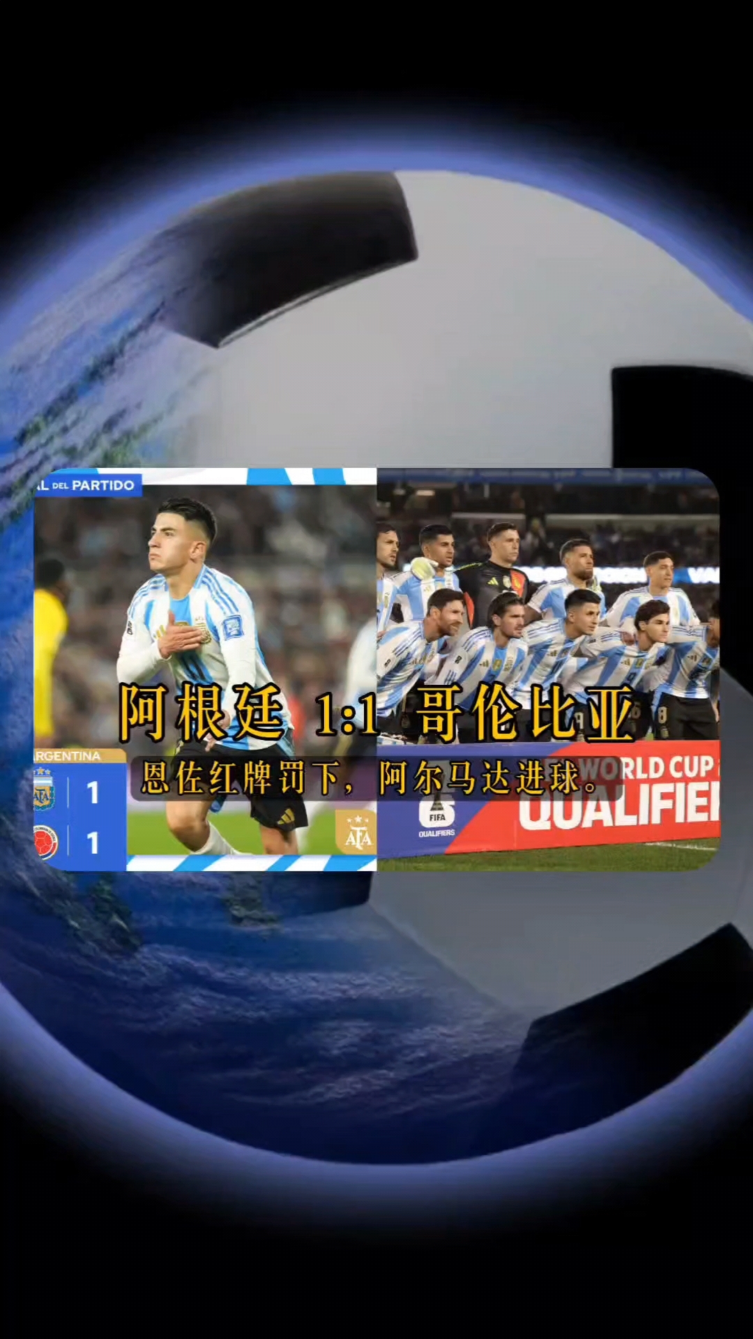 比利时险胜阿根廷，恩昆库统治全场