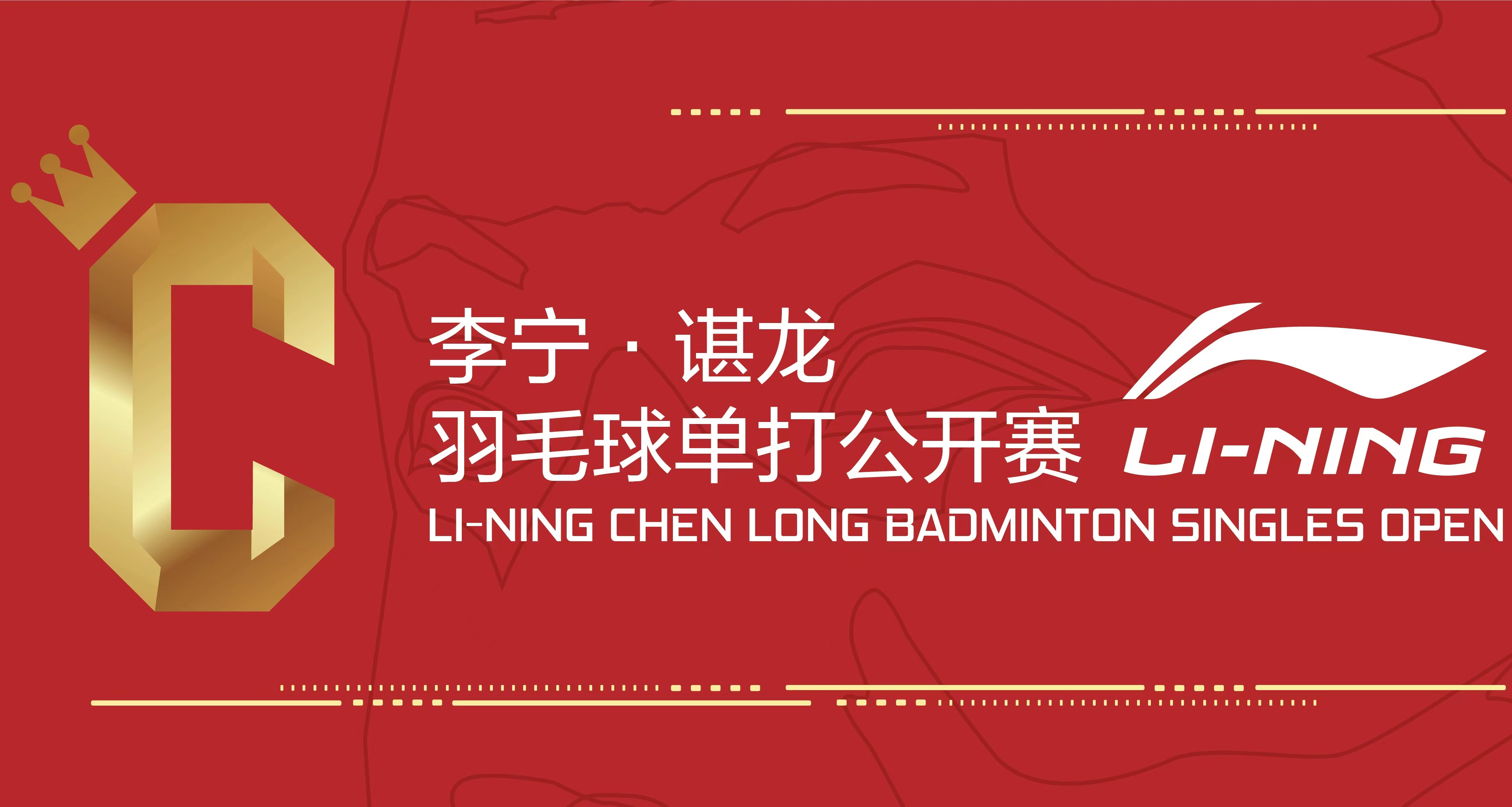 包含中国羽毛球队爆冷马来西亚羽毛球队，谌龙制霸全场的词条