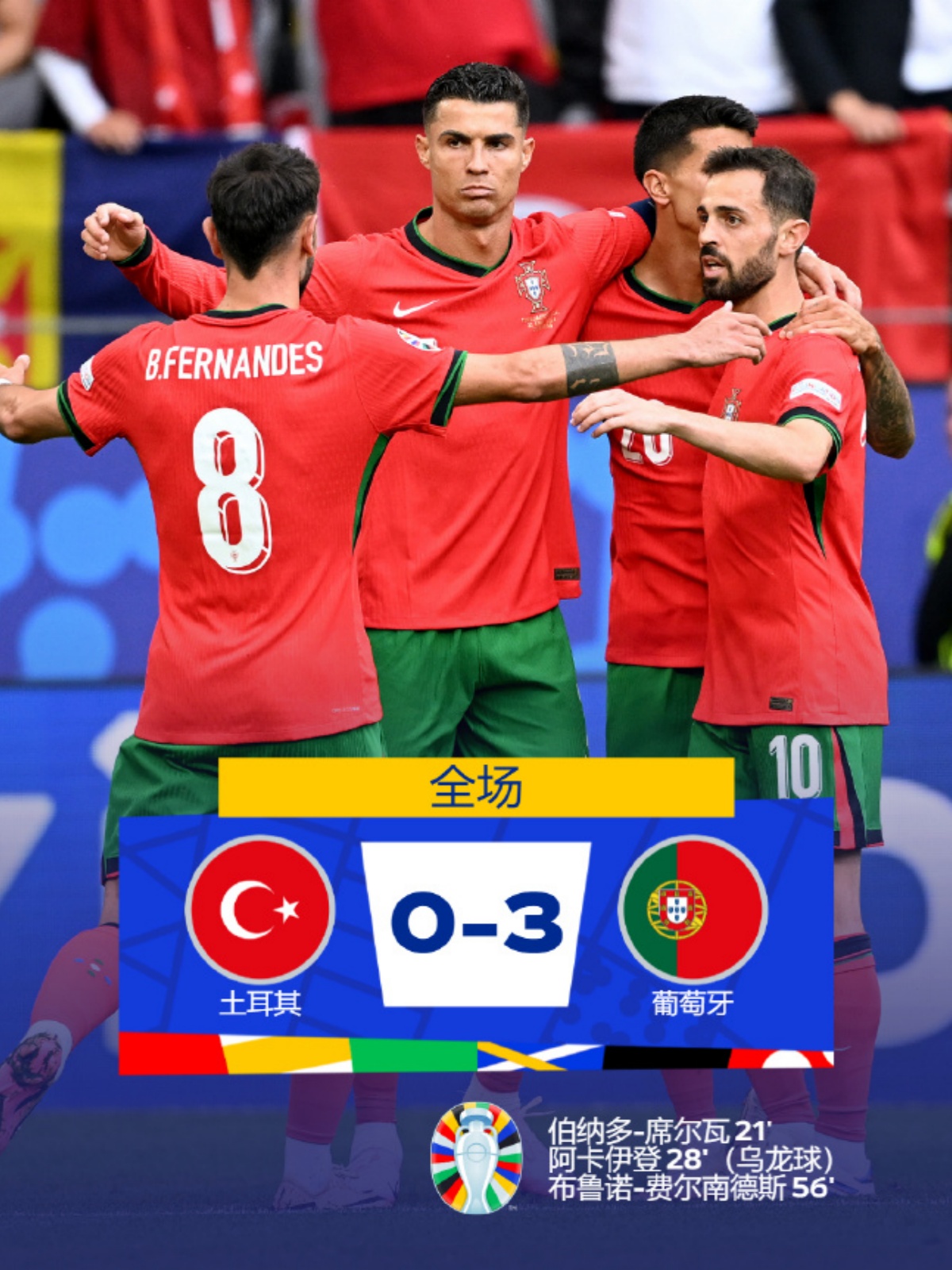 包含德国队险胜葡萄牙队，林高远统治全场的词条